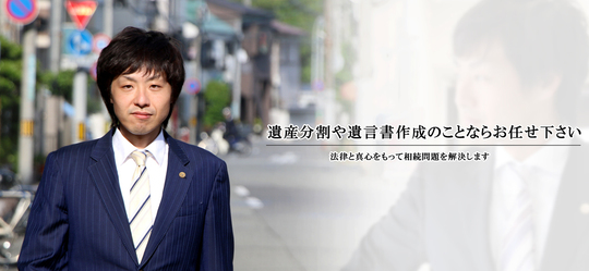 遺産分割・遺言書作成 相続トラブルに強い弁護士『桜風法律事務所』兵庫県西宮市